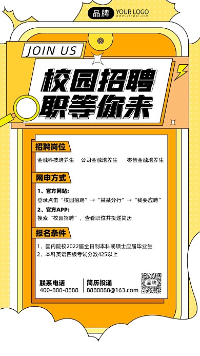 校园招聘摄影图海报