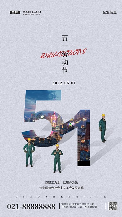 五一劳动节摄影图手机海报