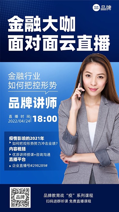金融直播蓝色商务摄影图海报
