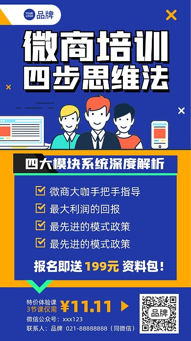 微商培训课程蓝色插画风摄影图海报