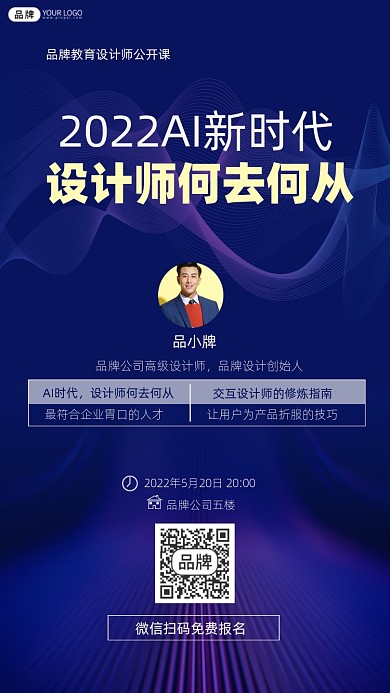 设计师讲座摄影图海报