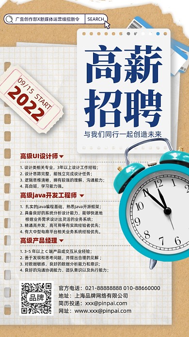 高薪诚聘简约摄影图海报