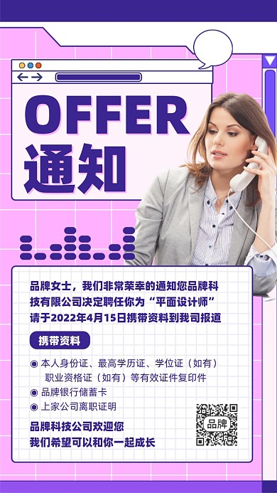 OFFER通知简约摄影图海报