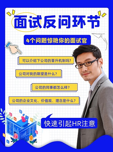 面试指南小红书配图