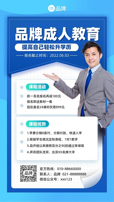 成人教育提升学历摄影图海报