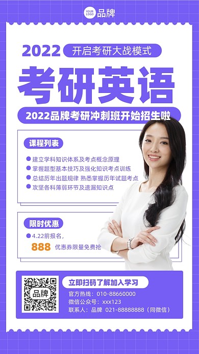 考研英语课程摄影图海报