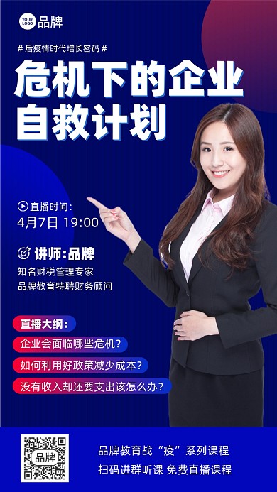 企业管理课程商务摄影图海报