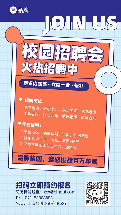 校园招聘会简约摄影图海报