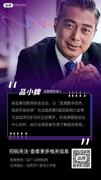 互联网会议讲师宣传摄影图海报