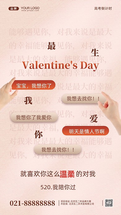 520我爱你摄影图手机海报