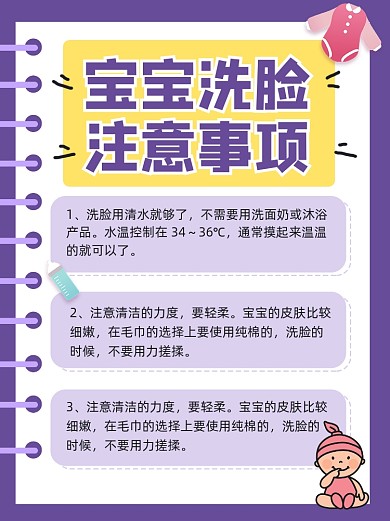 宝宝洗脸注意事项小红书配图
