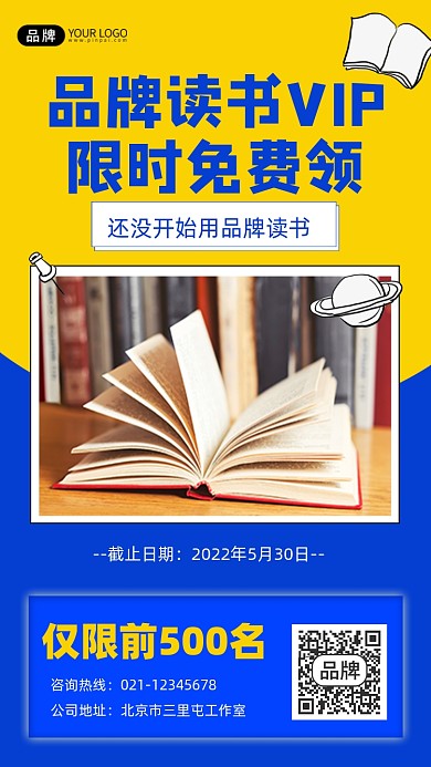 免费阅读VIP免费领宣传摄影图海报