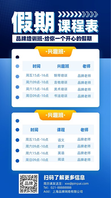 假期课程表蓝色简约摄影图海报