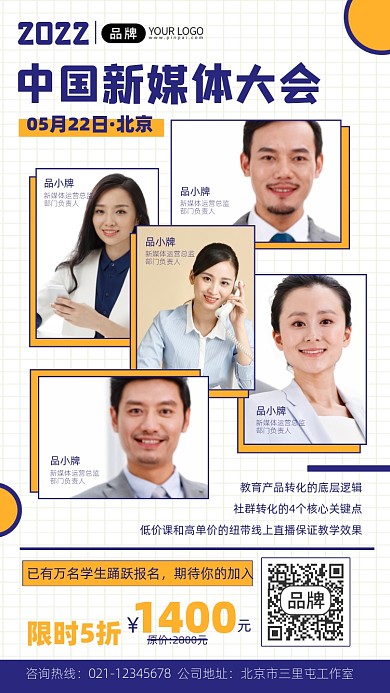 新媒体峰会会议宣传摄影图海报