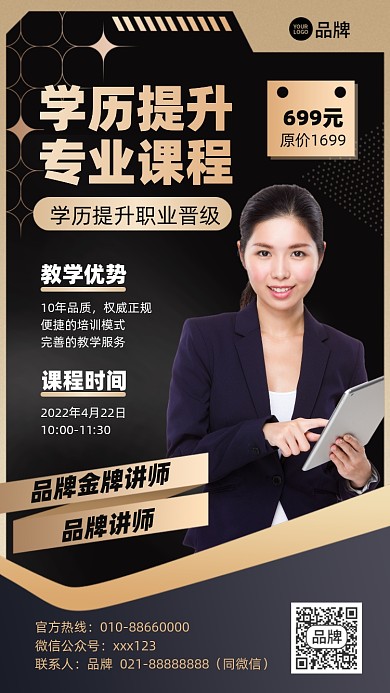 学历提升专业课程黑金色摄影图海报