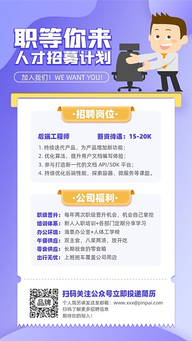 人才招募招聘简约插画风摄影图海报