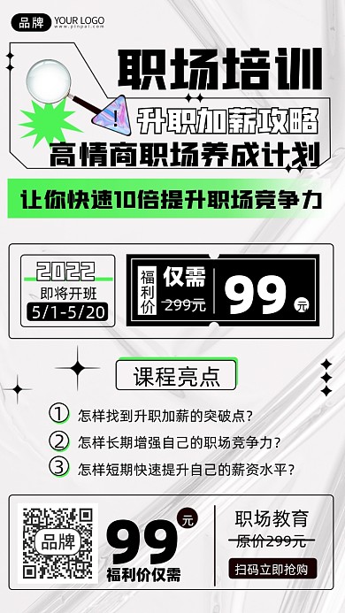 职场培训摄影图海报