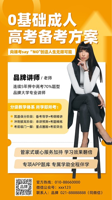 0基础成人高考摄影图海报