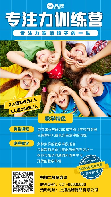 儿童专注力训练营摄影图海报