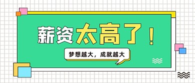 简约几何招聘公众号首图