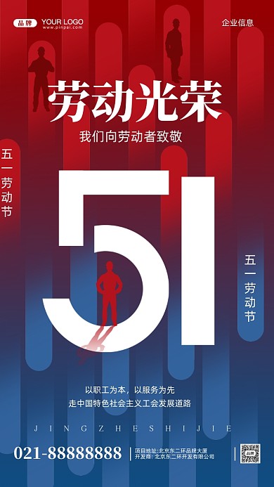 51劳动节摄影图手机海报