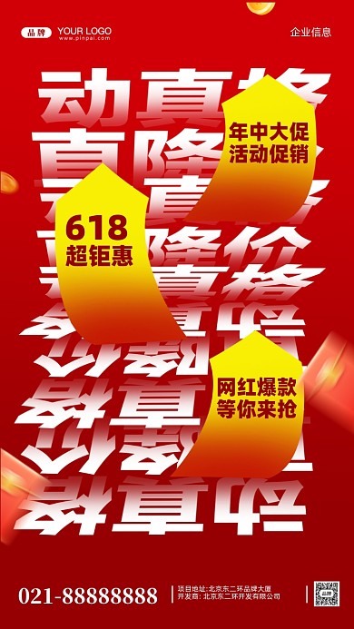 618年中大促疯狂促销摄影图手机海报