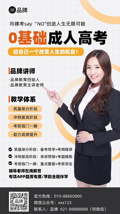 成人高考培训课程简约摄影图海报