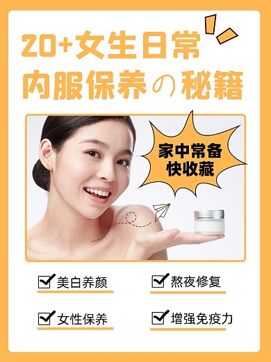 女生保养小红书配图