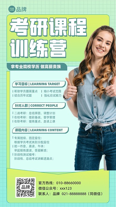 考研课程学历简约摄影图海报