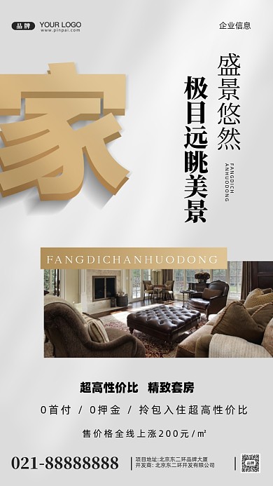 房地产促销精装房摄影图手机海报