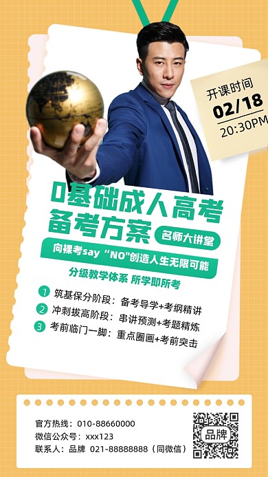 0基础成人高考摄影图海报