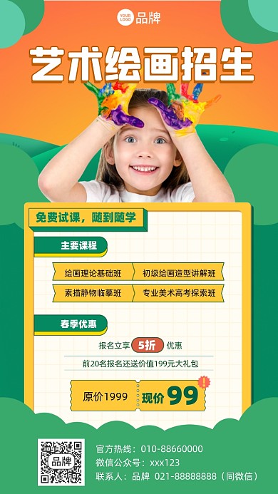 儿童艺术绘画摄影图海报