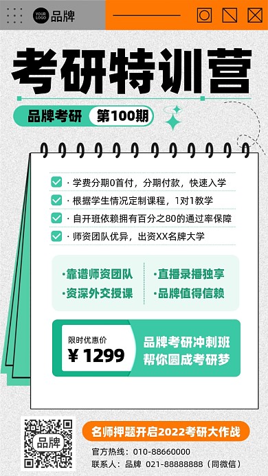 考研特训班课程优惠摄影图海报