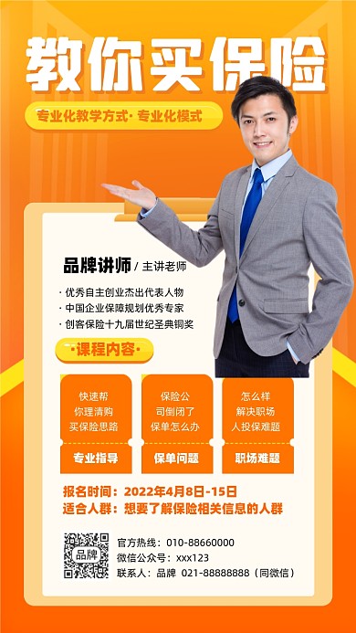 保险教学课程摄影图海报
