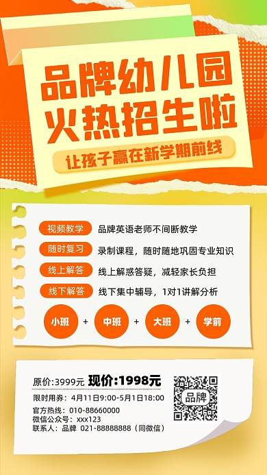 幼儿园招生优惠摄影图海报