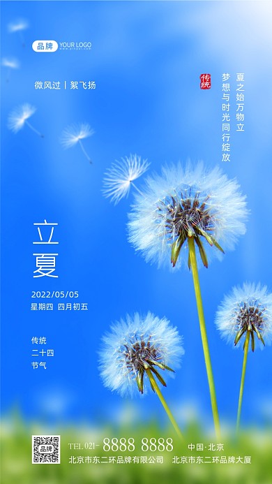 立夏节气二十四节气摄影图海报