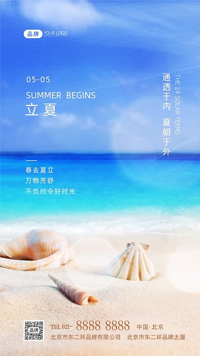 立夏节气传统节气摄影图海报