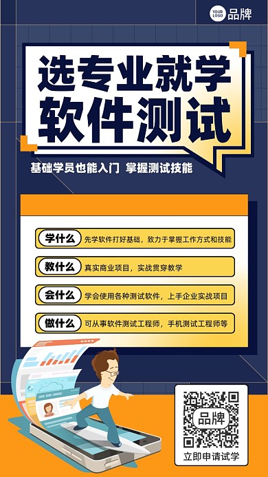 软件测试课程插画风摄影图海报