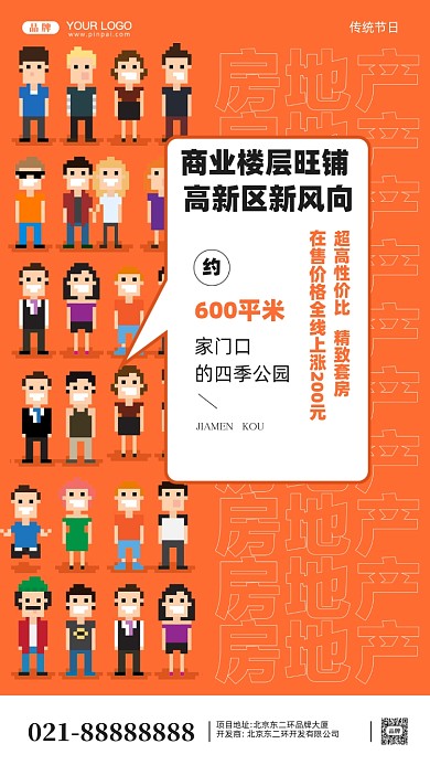 房地产临街旺铺摄影图手机海报