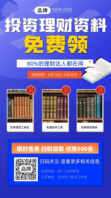 投资理财资料免费领