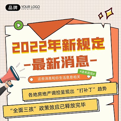 2022新规定宣传摄影图海报