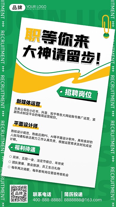 招聘内部竞聘摄影图海报