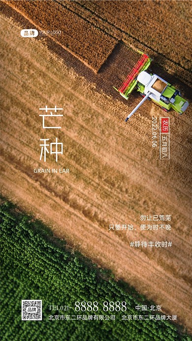 芒种节气二十四节气摄影图海报