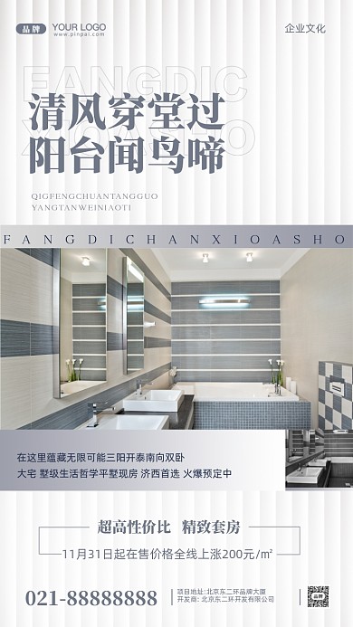 房地产促销精装房摄影图手机海报