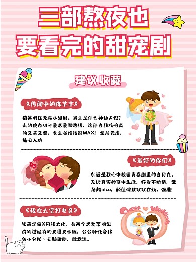 甜宠剧推荐卡通小红书配图