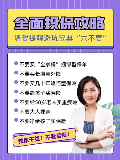 保险投保宣传小红书配图