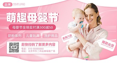 母婴用品促销摄影图海报