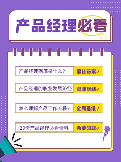 产品经理必看宣传小红书配图