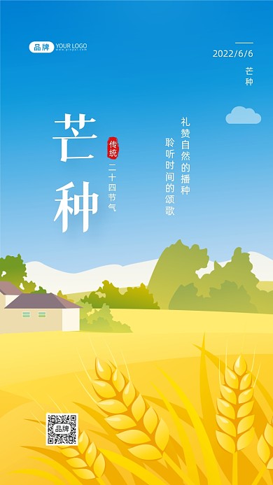 芒种节气二十四节气摄影图海报