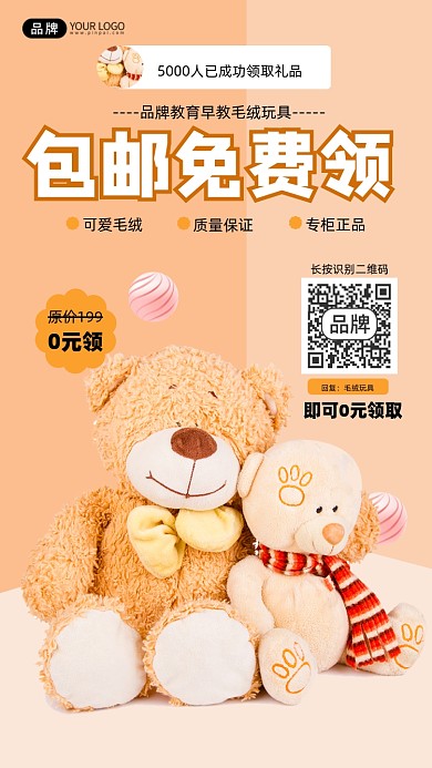 包邮免费领宣传摄影图海报